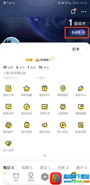 马蜂窝(旅游出行平台) 马蜂窝(旅游出行平台)