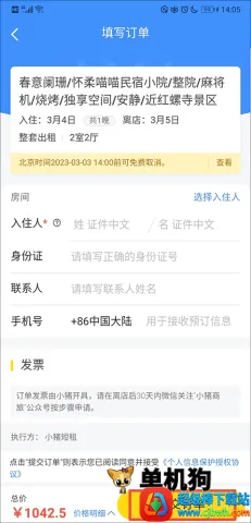 马蜂窝(旅游出行平台) 马蜂窝(旅游出行平台)