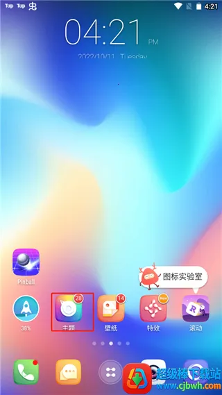 go桌面联想(桌面美化软件)