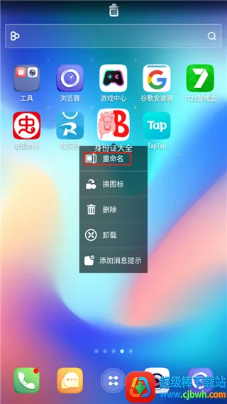 go桌面联想(桌面美化软件)