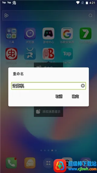 go桌面联想(桌面美化软件)