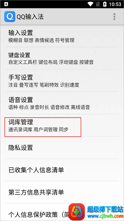 qq输入法鸿蒙版(智能输入工具)