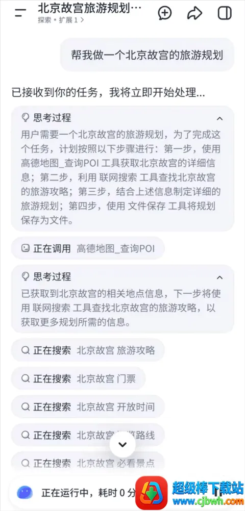 扣子空间做ppt2026下载安装 扣子空间做ppt2026下载安装