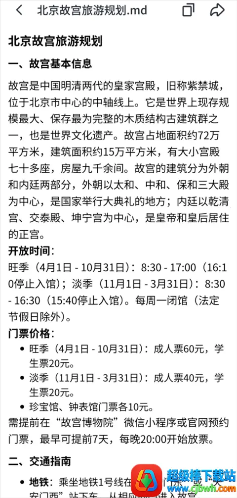 扣子空间做ppt2026下载安装