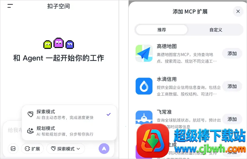 扣子空间做ppt2026下载安装