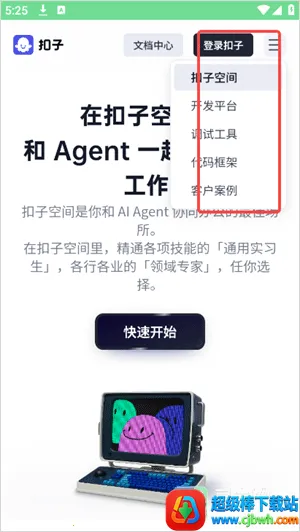 扣子空间做ppt2026下载安装