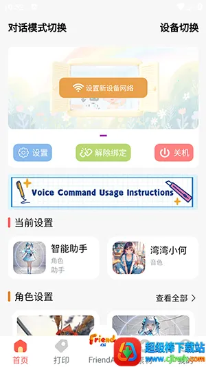 FriendAI2026���°汾