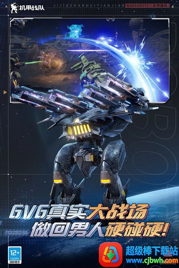 机甲战队测试服最新手机版 机甲战队测试服最新手机版