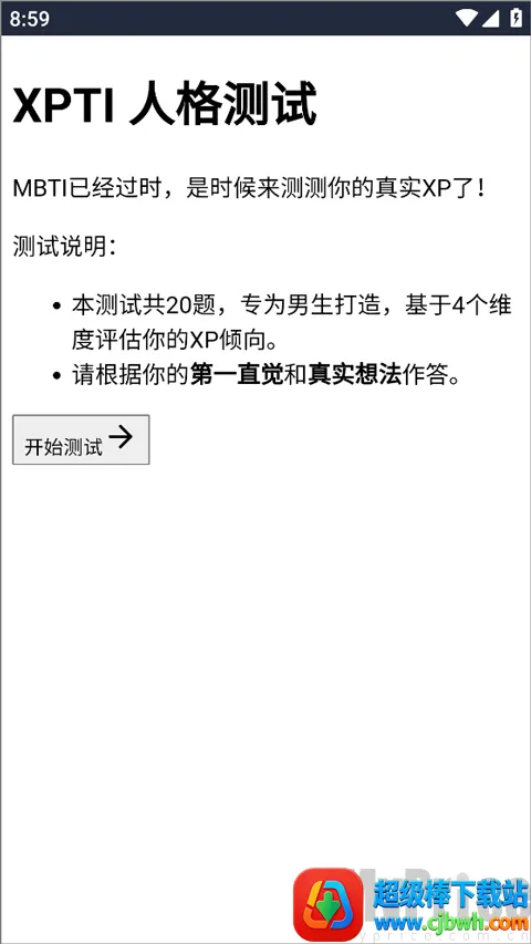XPTI人格测试(趣味人格测试)