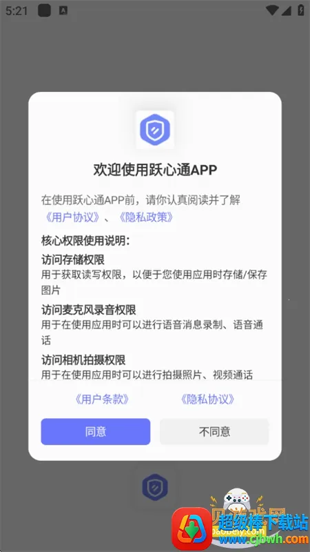 跃心通2026最新版本 跃心通2026最新版本