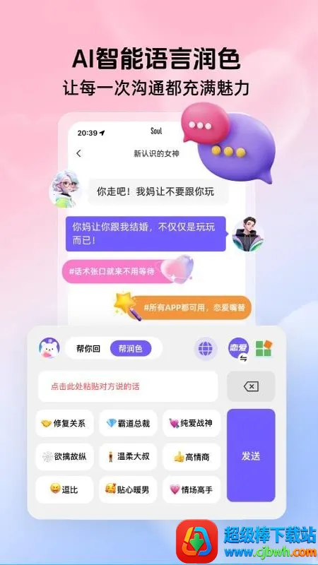高情商聊天键盘最新手机版 高情商聊天键盘最新手机版