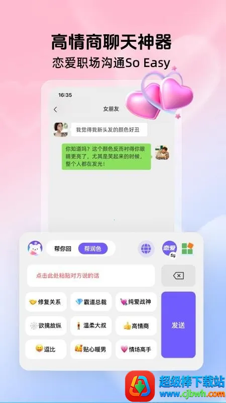 高情商聊天键盘最新手机版 高情商聊天键盘最新手机版