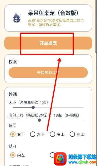 呆呆鱼桌宠音效版安卓版手机版 呆呆鱼桌宠音效版安卓版手机版