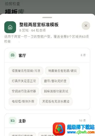 租房退租交接小清单2026官方最新版本 租房退租交接小清单2026官方最新版本