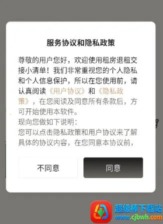 租房退租交接小清单2026官方最新版本 租房退租交接小清单2026官方最新版本