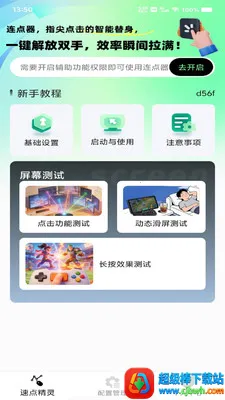 自动免费点击神器(连点器应用) 自动免费点击神器(连点器应用)
