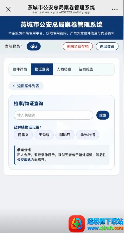 燕城市公安总局案卷管理系统2026最新版本 燕城市公安总局案卷管理系统2026最新版本