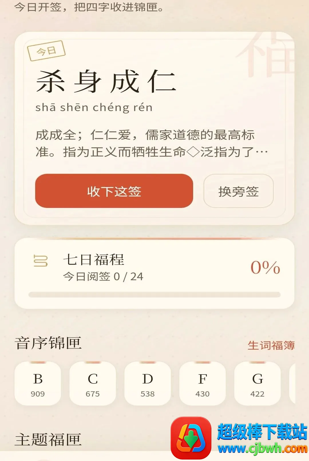 成语福汇(成语学习工具) 成语福汇(成语学习工具)