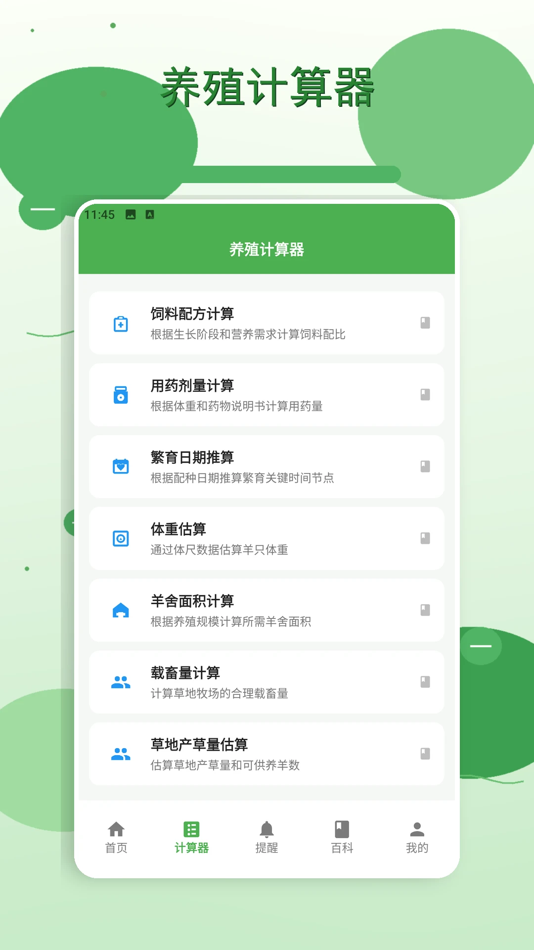 羊来运转2026下载安装 羊来运转2026下载安装