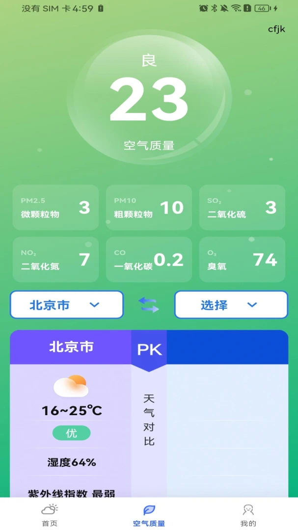 天气预报智能播报软件2026下载安装 天气预报智能播报软件2026下载安装