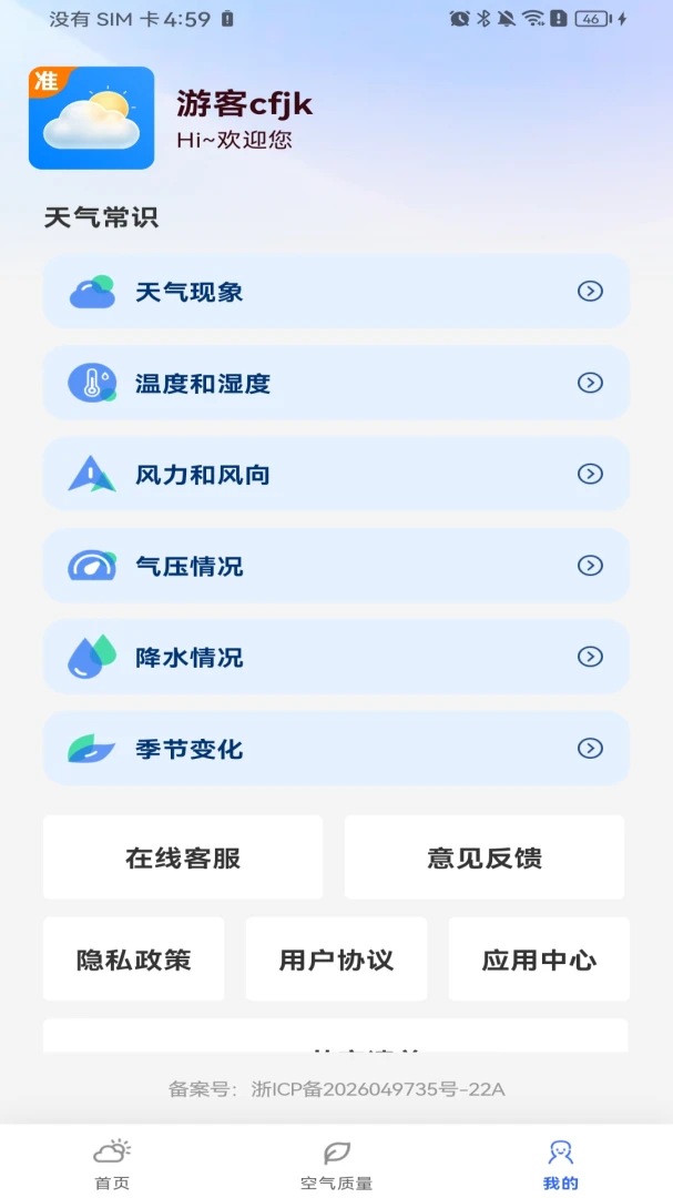 天气预报智能播报软件2026下载安装 天气预报智能播报软件2026下载安装