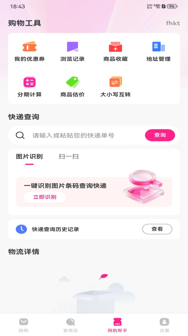 拼拼实惠购物软件(购物比价软件) 拼拼实惠购物软件(购物比价软件)