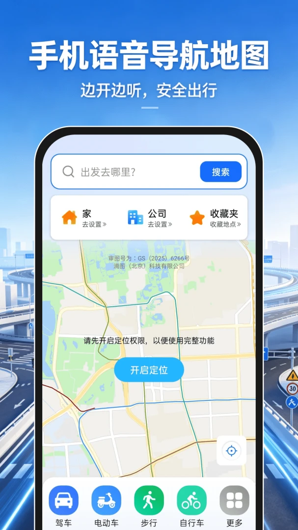 手机语音导航地图APP2026官方正版 手机语音导航地图APP2026官方正版