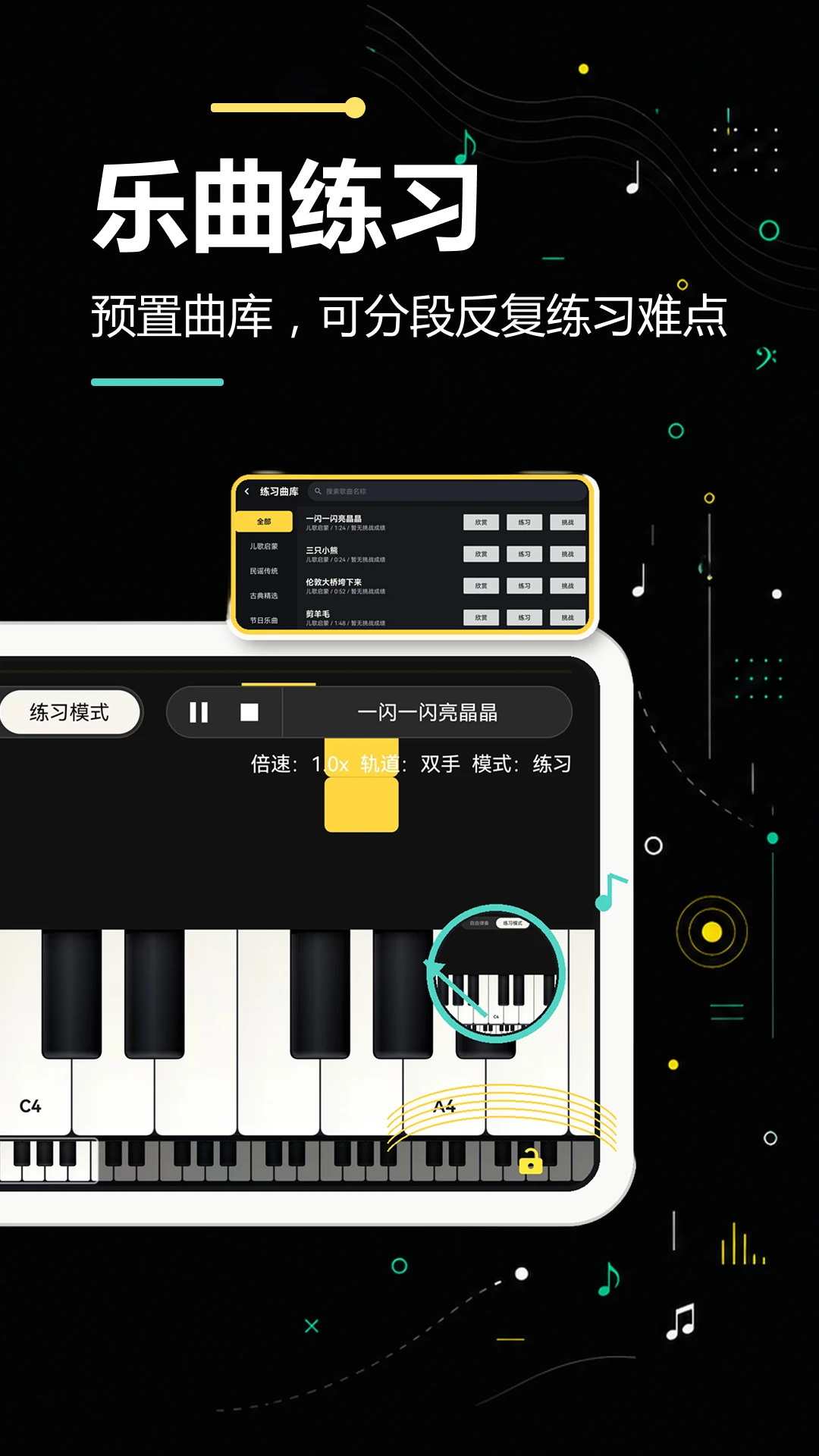 手机钢琴模拟软件(钢琴模拟练习工具) 手机钢琴模拟软件(钢琴模拟练习工具)