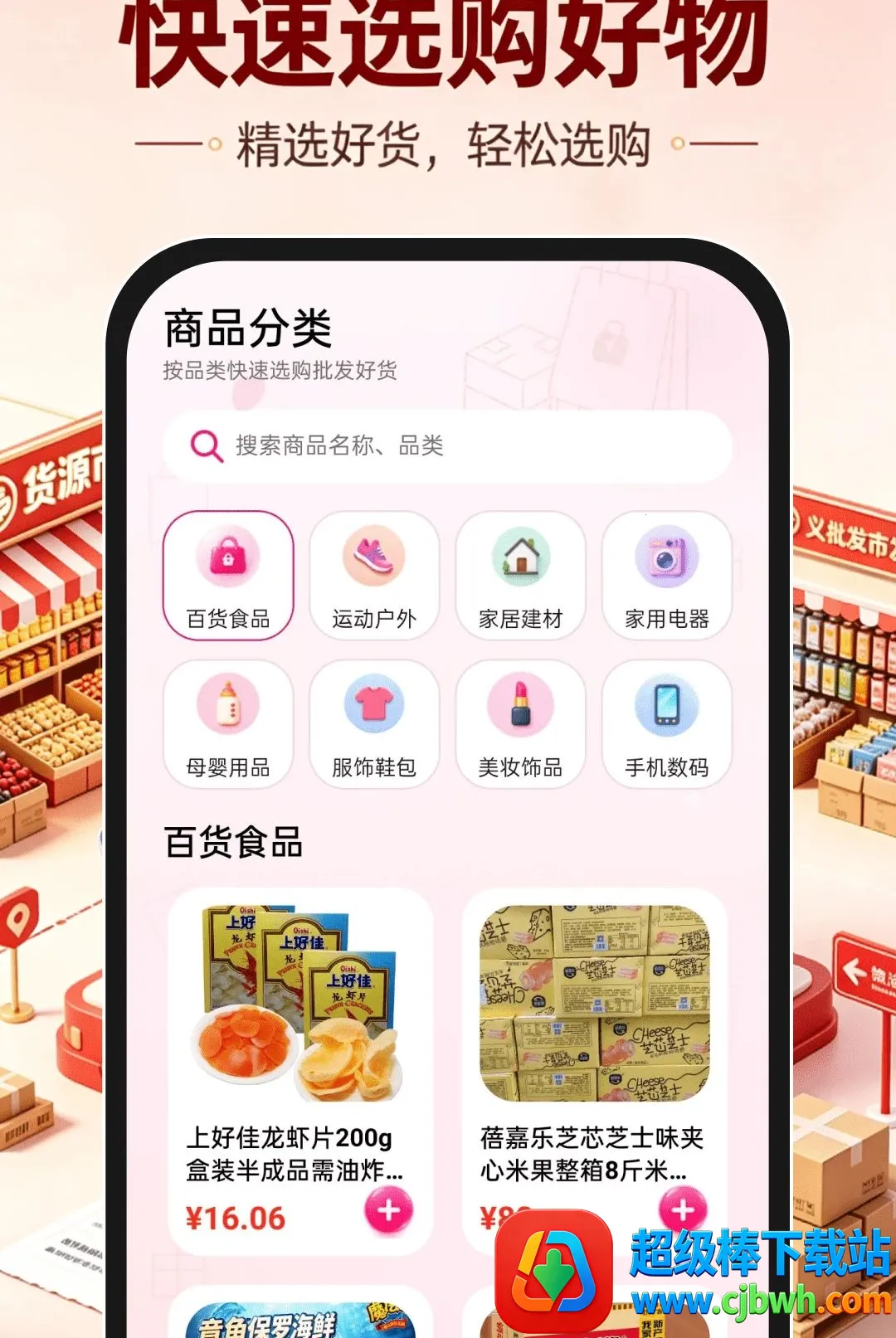 义乌货源批发市场软件(一站式进货平台) 义乌货源批发市场软件(一站式进货平台)