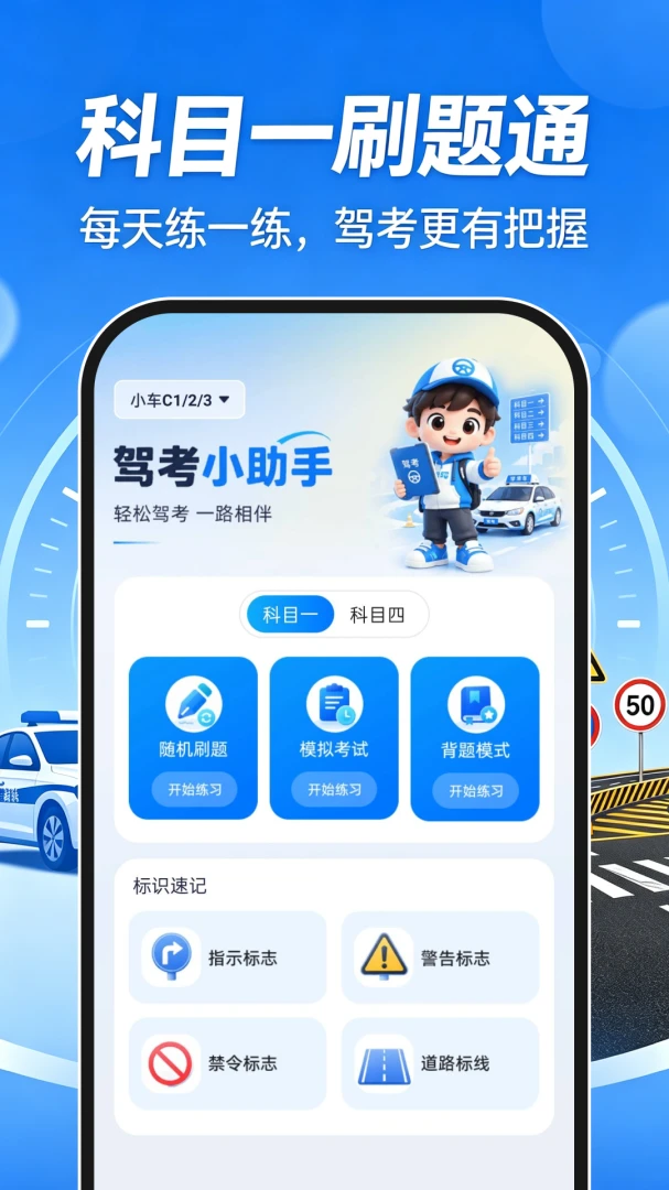 科目一刷题通软件(科目一刷题工具) 科目一刷题通软件(科目一刷题工具)