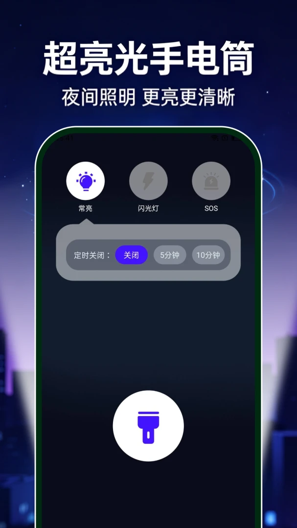 超亮光手电筒免费软件(多功能手电筒应用) 超亮光手电筒免费软件(多功能手电筒应用)