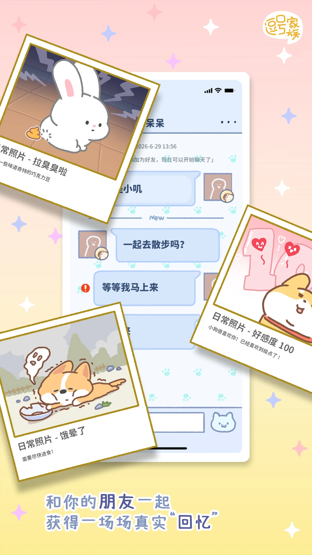 逗号家族萌宠交友(宠物养成应用) 逗号家族萌宠交友(宠物养成应用)