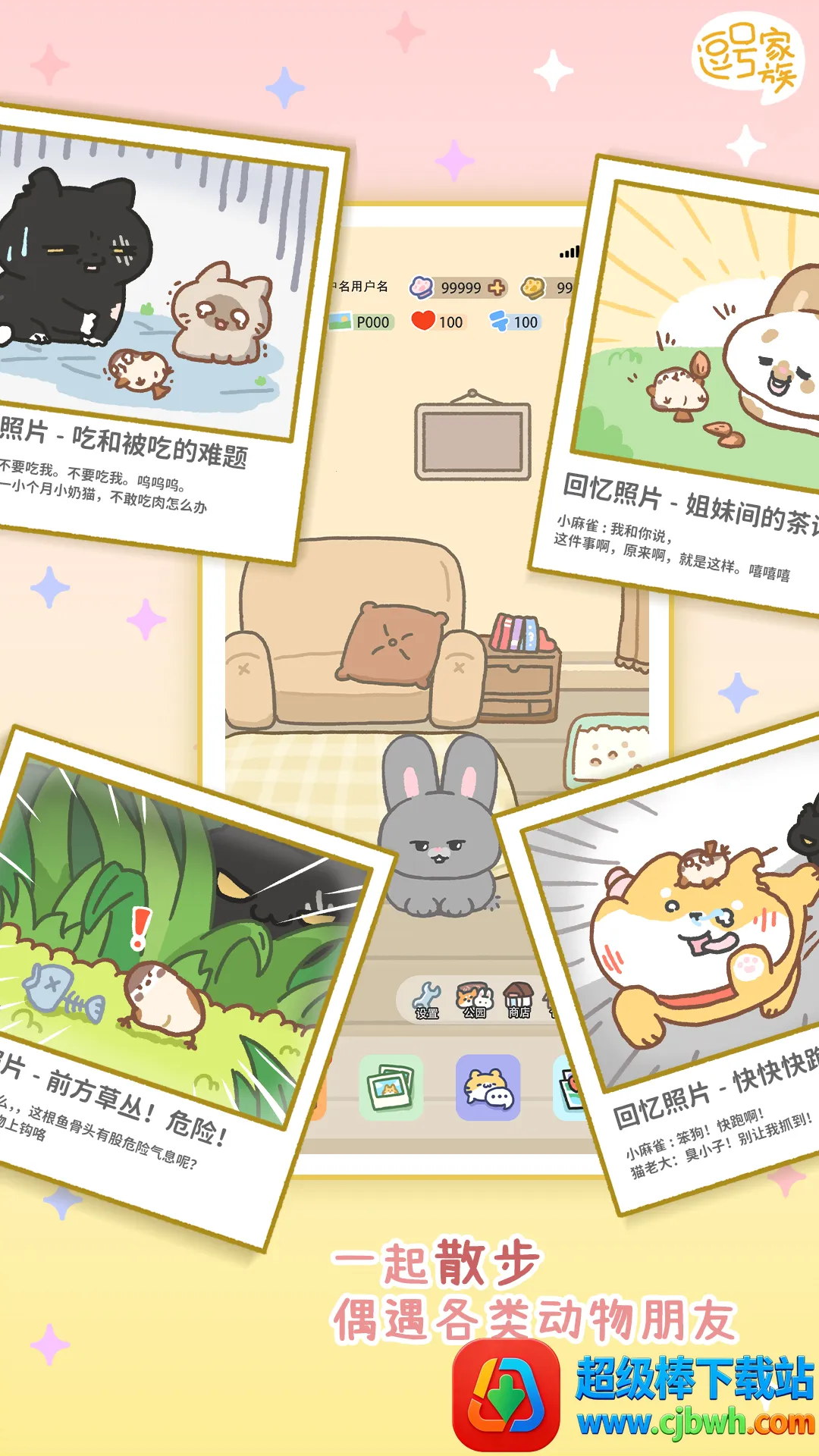 逗号家族萌宠交友(宠物养成应用) 逗号家族萌宠交友(宠物养成应用)