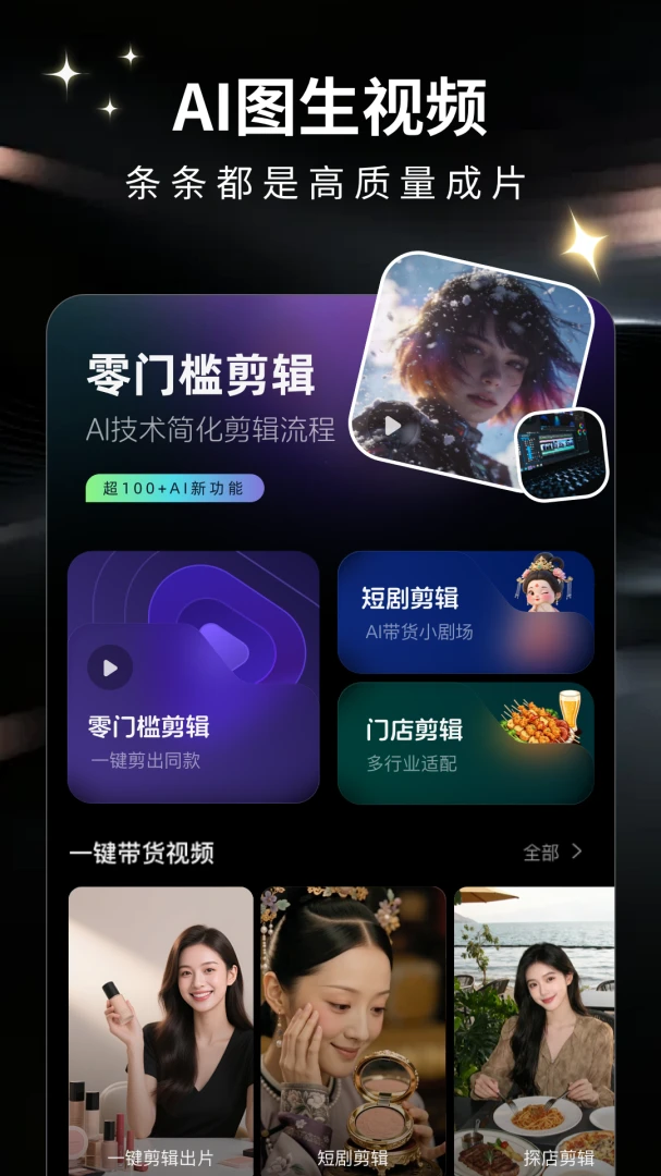 灵剪最新手机版 灵剪最新手机版