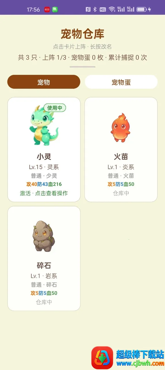 无忧灵宠(灵宠养成游戏) 无忧灵宠(灵宠养成游戏)
