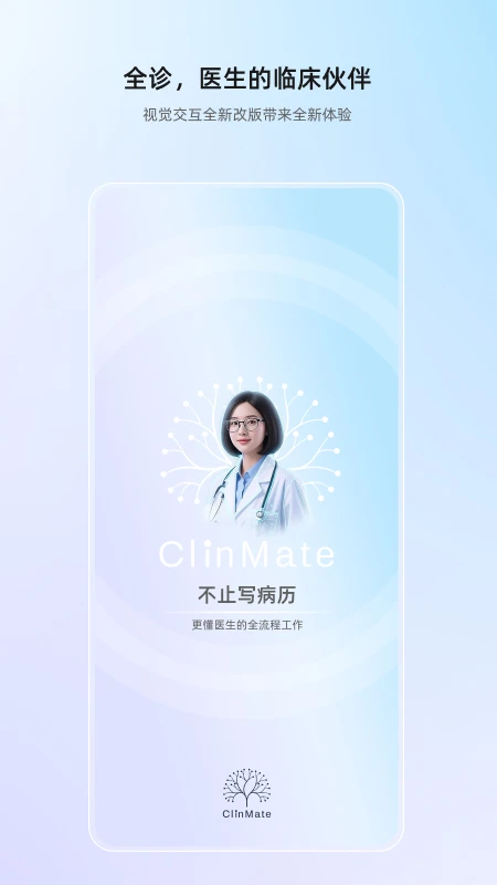 全诊APP2026官方最新版本 全诊APP2026官方最新版本