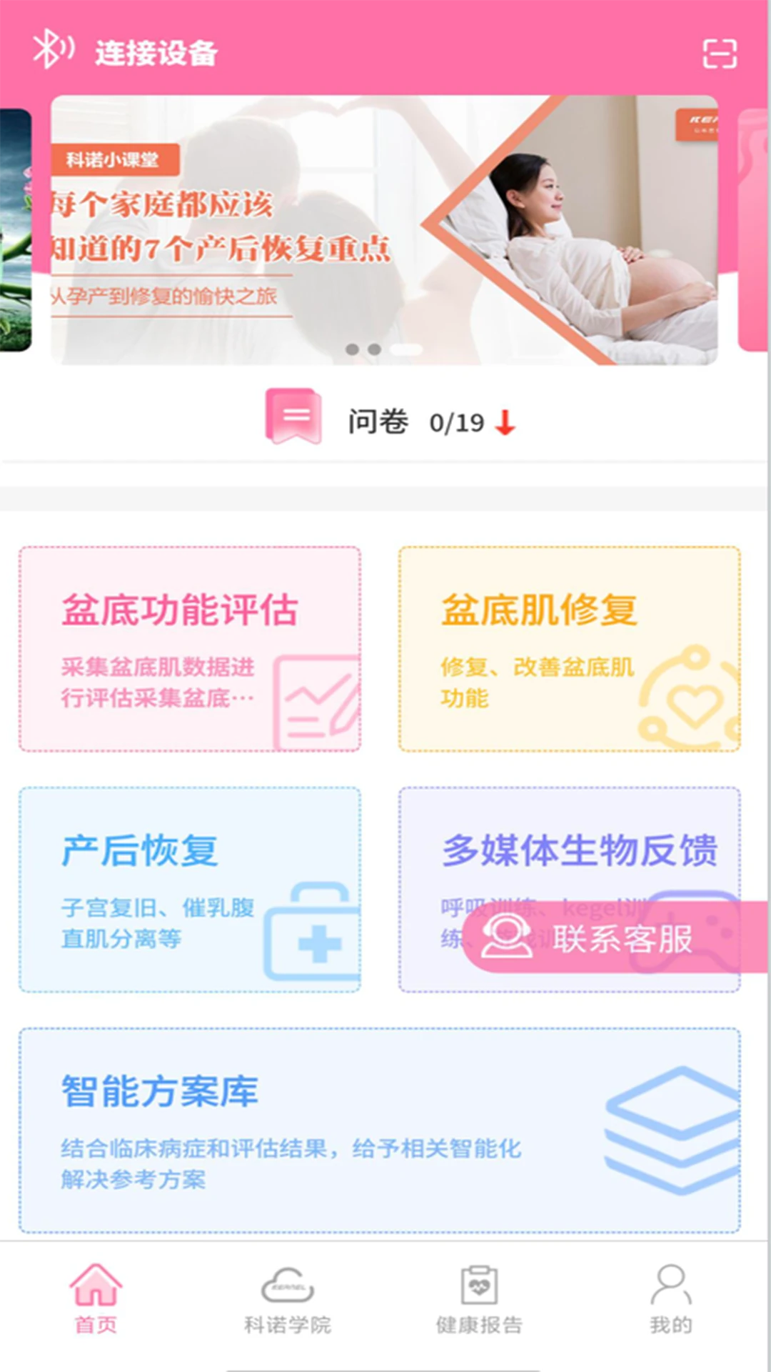 伊诺APP(盆底肌康复软件) 伊诺APP(盆底肌康复软件)