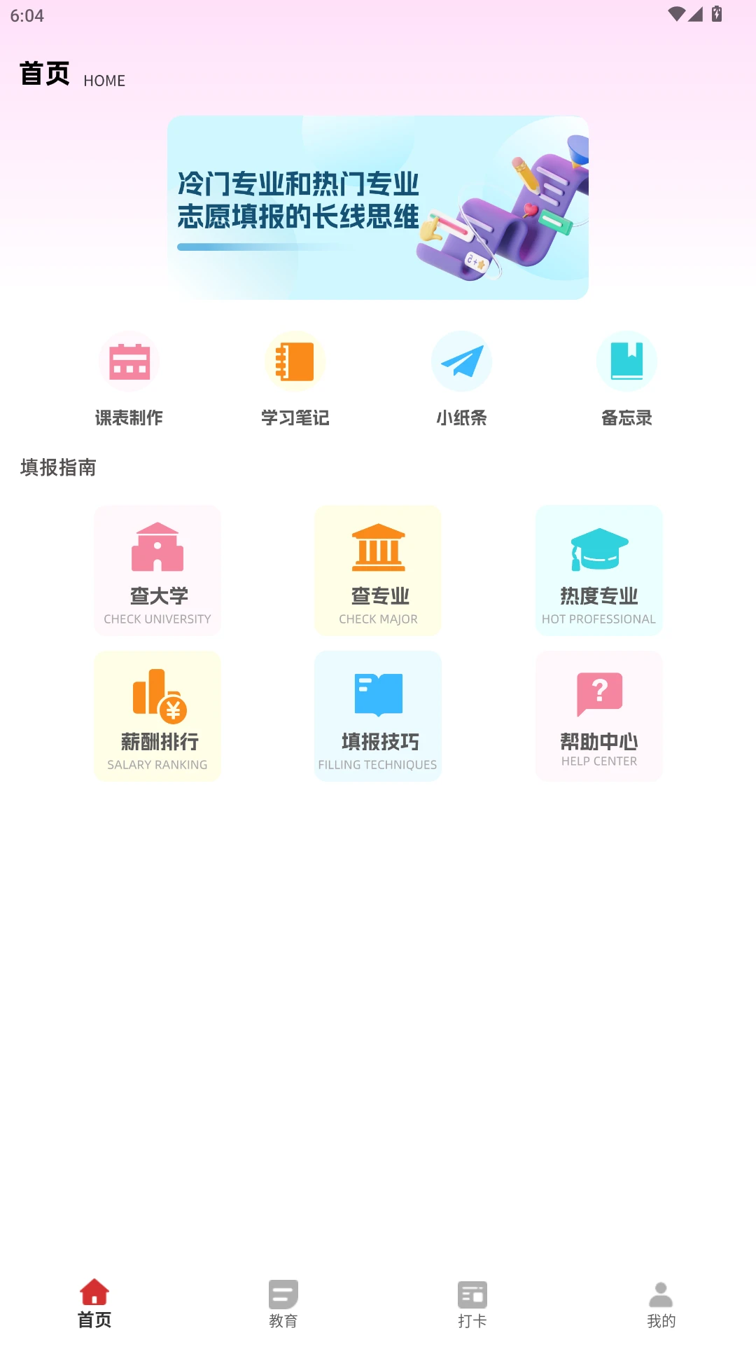 惠新e校2026官方最新版本 惠新e校2026官方最新版本