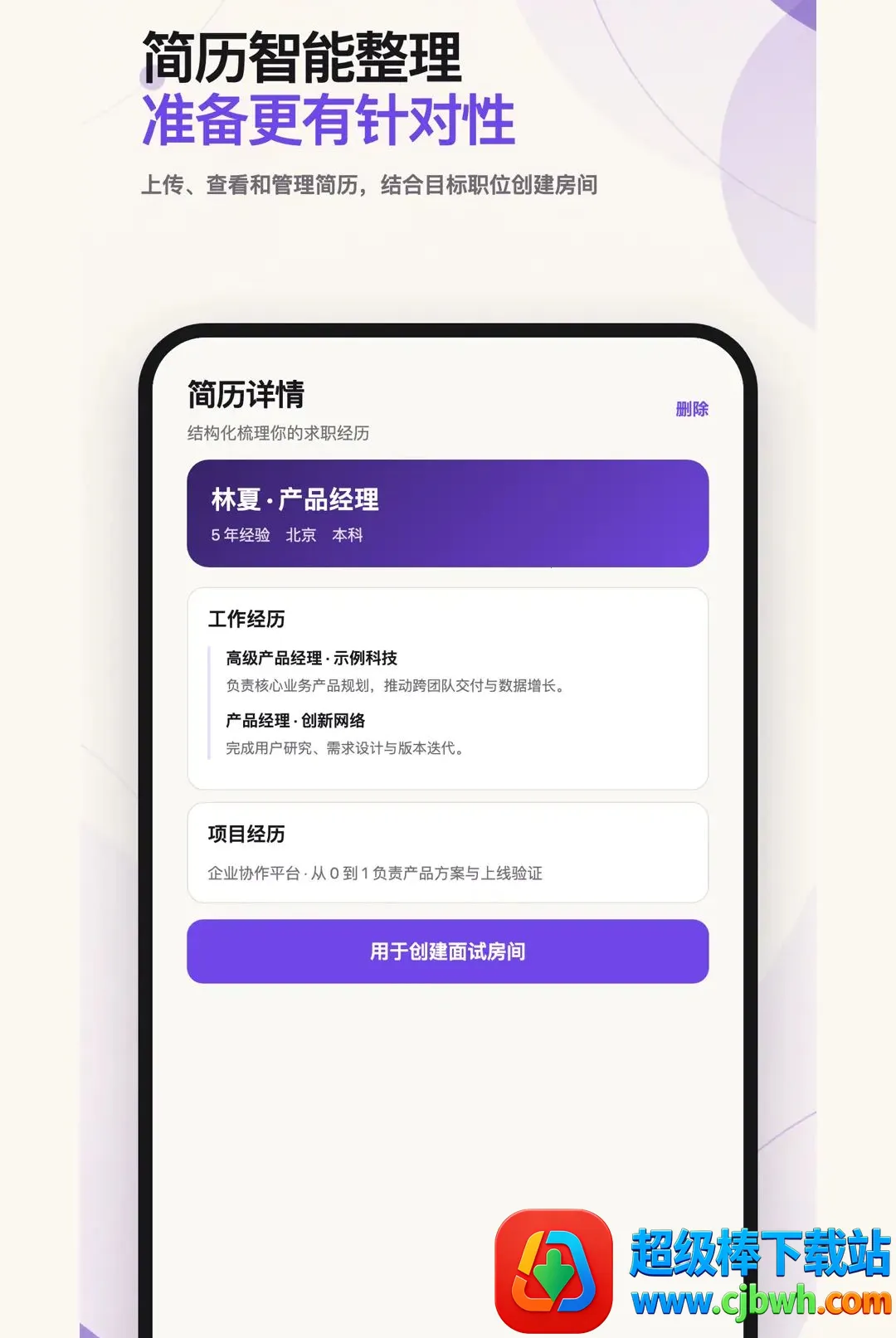 白瓜面试(面试辅助工具) 白瓜面试(面试辅助工具)