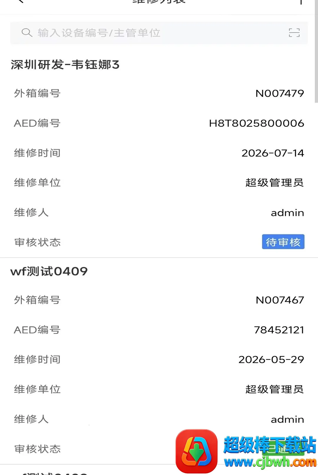 Primedic急救快线管理软件(急救软件业务管理) Primedic急救快线管理软件(急救软件业务管理)