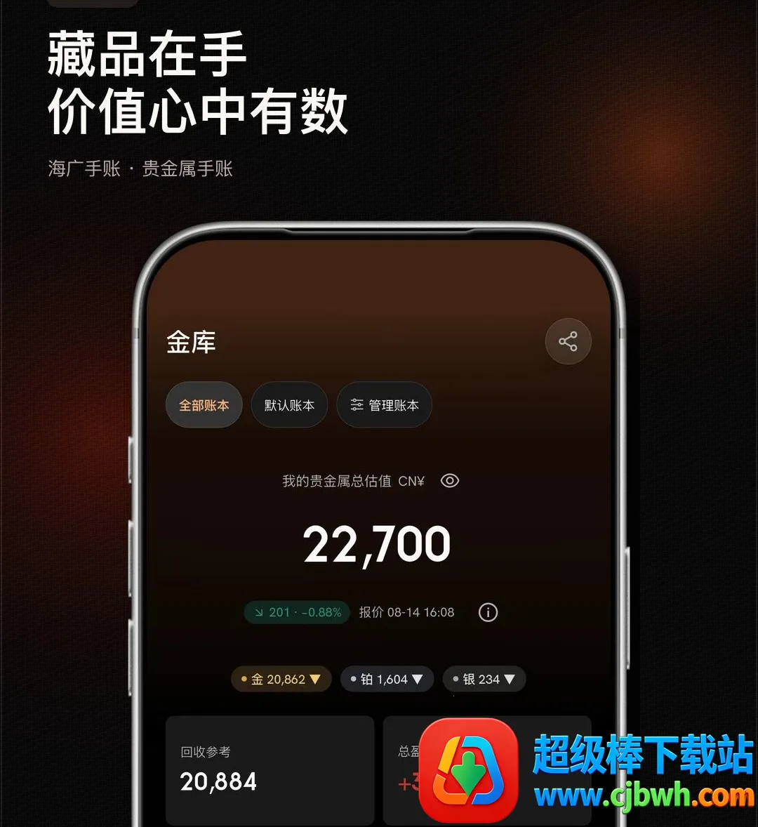 海广手账(资产账目管理) 海广手账(资产账目管理)