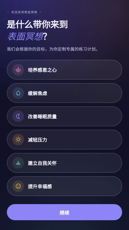表面冥想2026下载安装 表面冥想2026下载安装