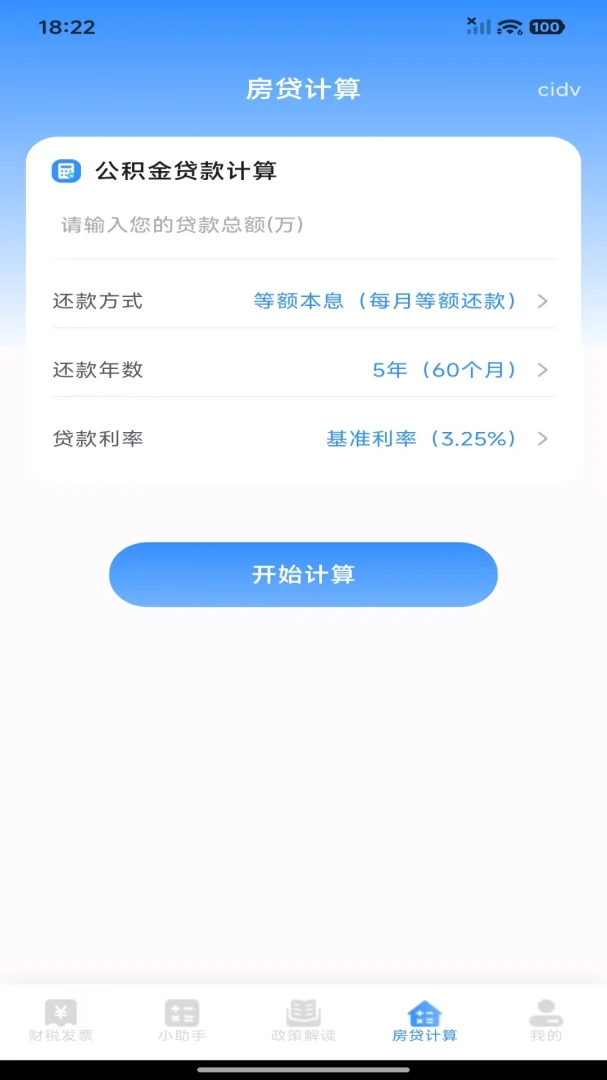 个人财税记查最新手机版 个人财税记查最新手机版