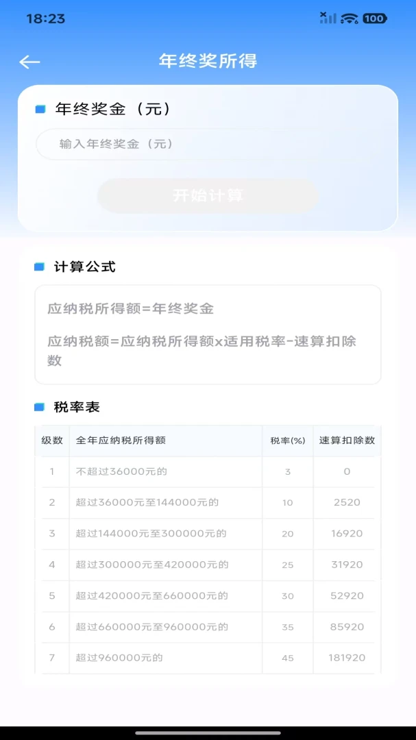 个人财税记查最新手机版 个人财税记查最新手机版