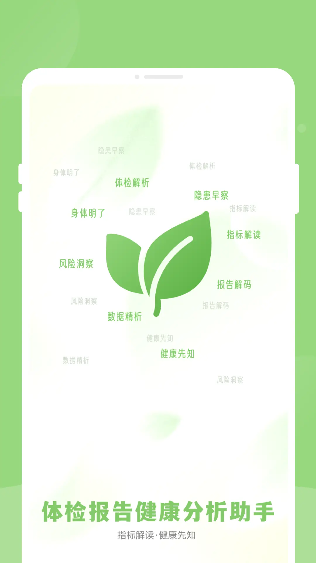 体检报告健康分析助手2026下载安装 体检报告健康分析助手2026下载安装