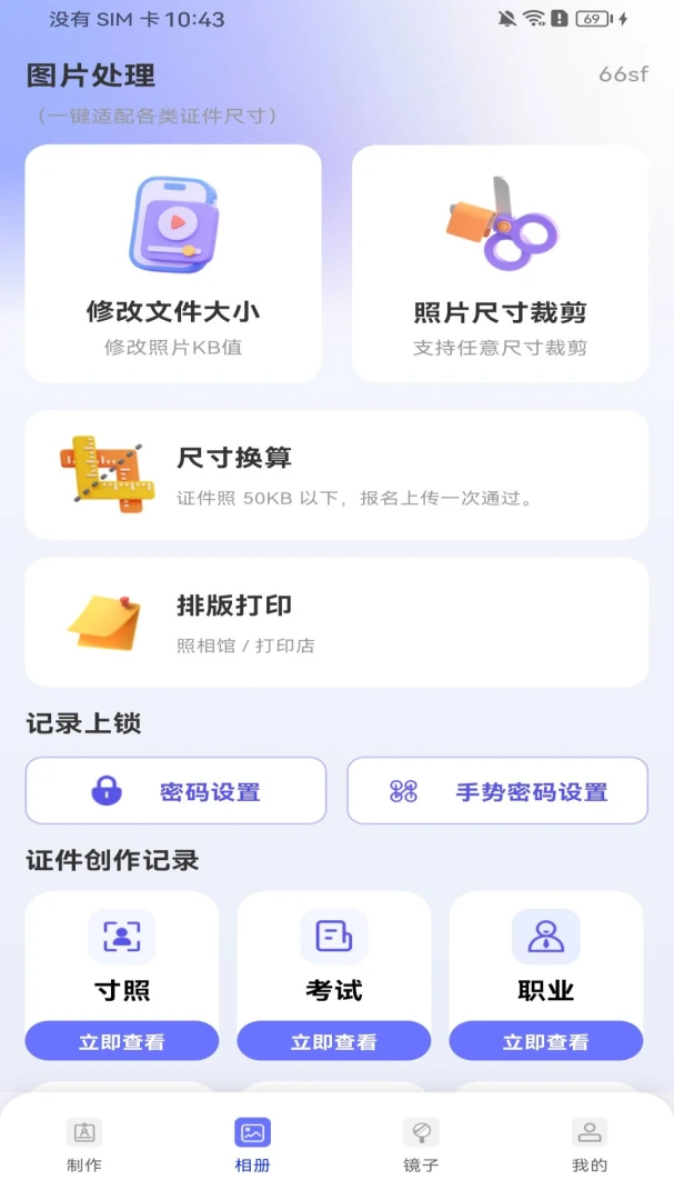 电子证件全能管理2026最新版本 电子证件全能管理2026最新版本