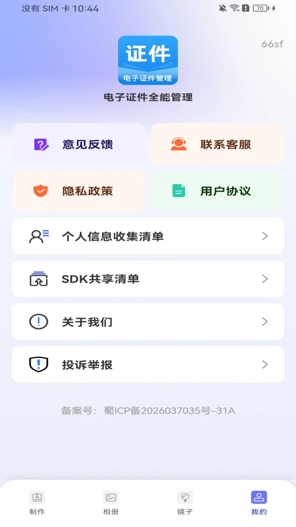 电子证件全能管理2026最新版本 电子证件全能管理2026最新版本