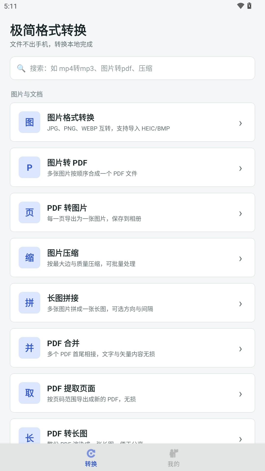 极简格式转换软件(格式转换工具) 极简格式转换软件(格式转换工具)