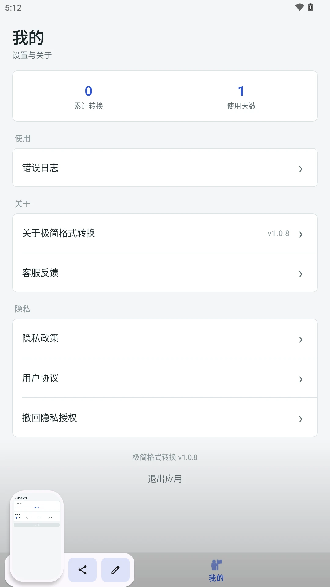 极简格式转换软件(格式转换工具) 极简格式转换软件(格式转换工具)