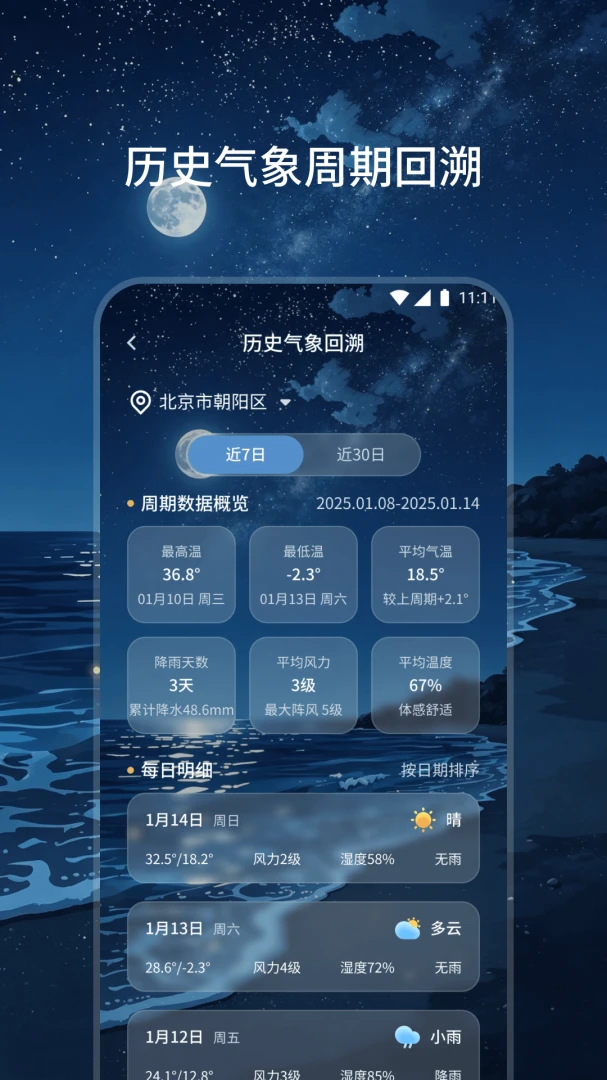 云朔气象安卓版手机版 云朔气象安卓版手机版